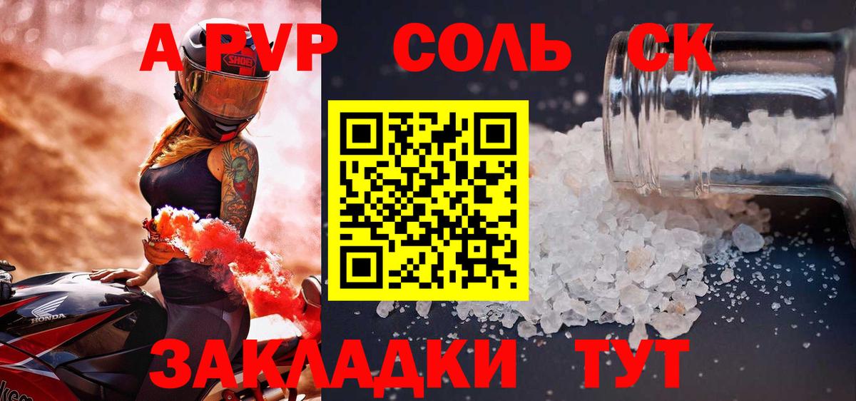 Alfa_PVP Соль  Вход с VPN  Челябинск  Alpha-PVP СК 