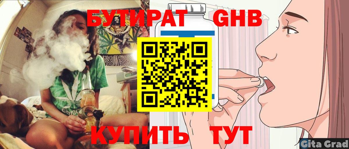 БУТИРАТ 1.4BDO Челябинск