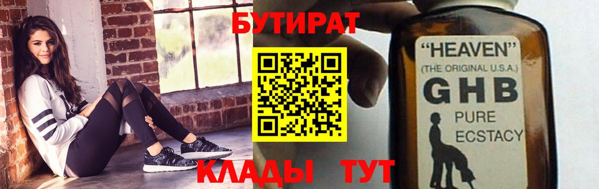 Челябинск  Бутират бутандиол  Вход с VPN 
