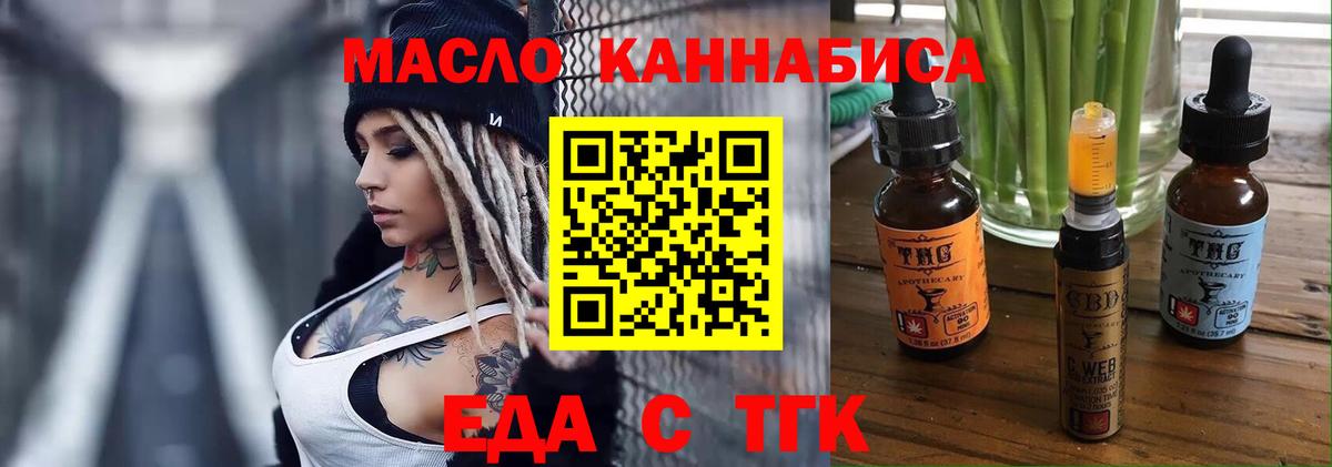 Еда ТГК марихуана  Вход с VPN  Челябинск 