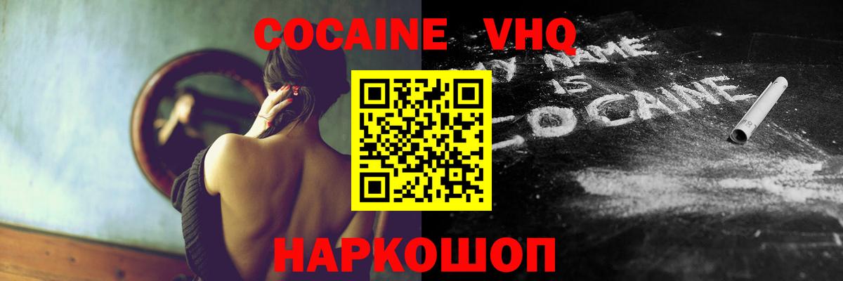 COCAIN VHQ Челябинск