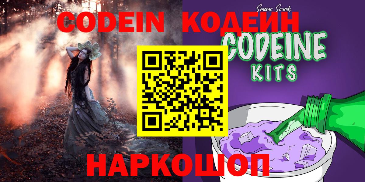 Челябинск  Кодеиновый сироп Lean напиток Lean (лин)  Вход с VPN  Codein Purple Drank 
