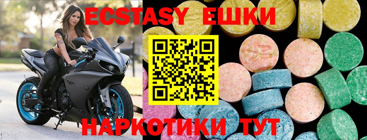 ЭКСТАЗИ 250 мг  ЭКСТАЗИ  Челябинск  Экстази ешки  Вход с VPN 