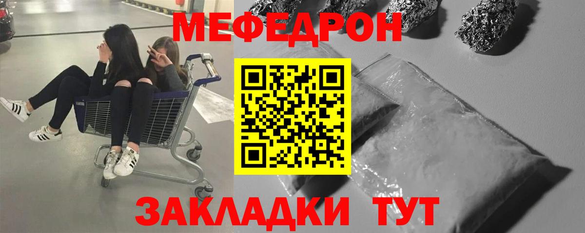 МЕФ кристаллы Челябинск